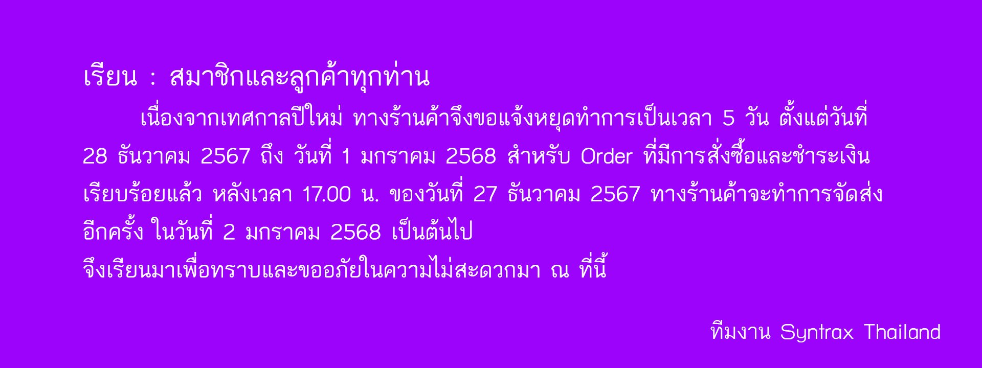 วันหยุดปีใหม่ 2568